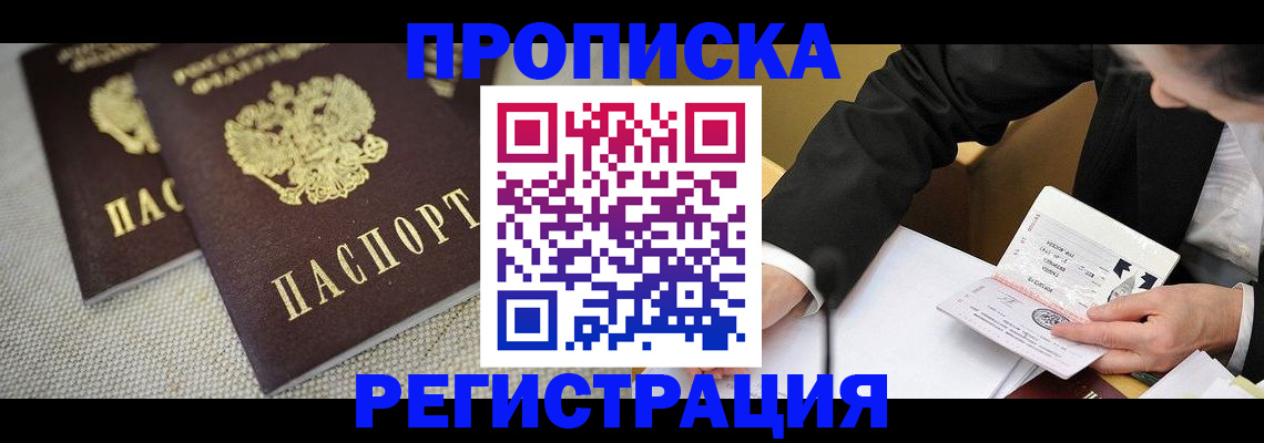 прописка для работы в Череповце