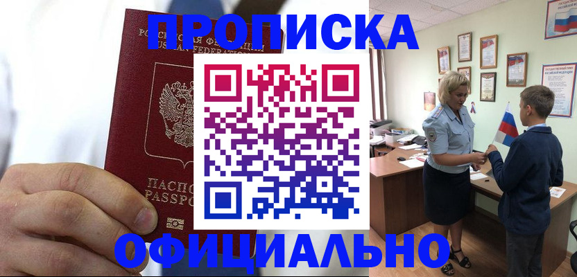 прописка для работы в Череповце