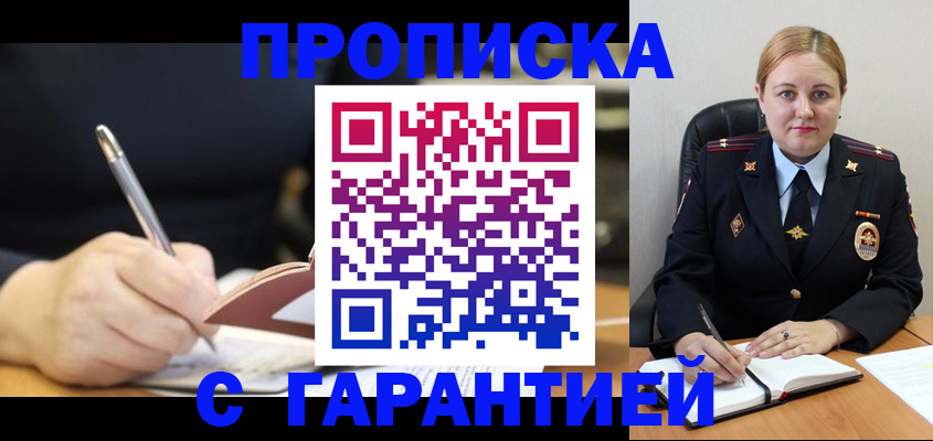 прописка регистрация в Череповце